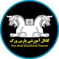 Logo saluran telegram parswork7 — Pars Work
