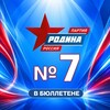 Логотип телеграм канала @partiarodinaofficial — ПАРТИЯ «РОДИНА» - официальный канал