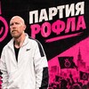 Логотип телеграм канала @partiarofla — «Партия РОФЛА»