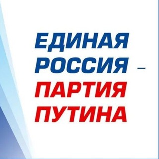 Логотип телеграм канала @partiya_pytina — Партия Путина
