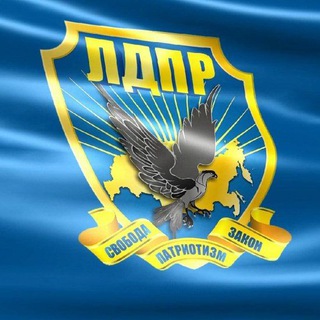 Логотип телеграм канала @partiyur — Партия ЛДПР