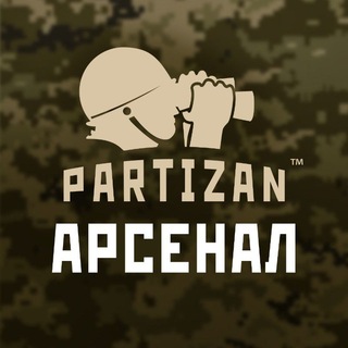 Логотип телеграм -каналу partizan_arsenal — ПАРТИЗАНСЬКИЙ АРСЕНАЛ. Військовий одяг, мілітарі екіпіровка, тепловізори, дрони, протигази. Військторг. Воєнторг.