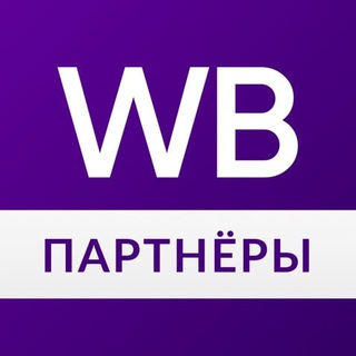 Логотип телеграм канала @partner_wb — Товар бесплатно за отзыв wildberries и ozon ( вайлдберриз и озон )