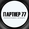 Логотип телеграм канала @partner_777 — ПАРТНЕР 77