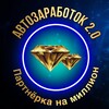 Логотип телеграм канала @partnerkanamln — ПАРТНЁРКА НА МИЛЛИОН
