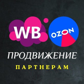 Логотип телеграм канала @partners_wb_ozon — КЭШБЭК/СКИДКИ ЗА ОТЗЫВЫ WB и ОЗОН