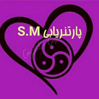 لوگوی کانال تلگرام partneryabi_s_m — پارتنریابی S.M