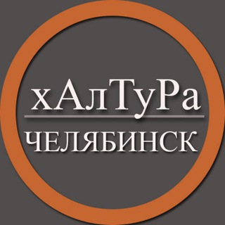Логотип телеграм канала @parttimejobchelyb — | Челябинск | Халтура | Подработка | Услуги | Работа |