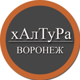Логотип телеграм канала @parttimejobvoroneg — | Воронеж | Халтура | Подработка | Услуги | Работа |