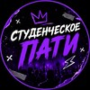 Логотип телеграм канала @party_students — Студенческое Пати
