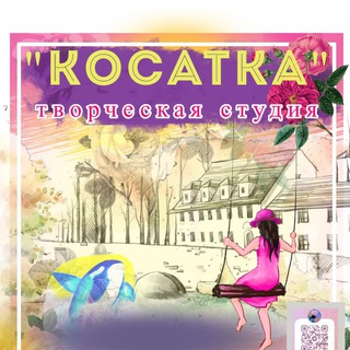 Логотип телеграм канала @partyinjoy — Творческая студия «Косатка»