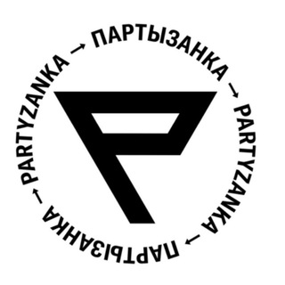 Логотип телеграм канала @partyzanka_rb_pl — Partyzanka