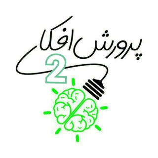 لوگوی کانال تلگرام parvareshe_afkar2 — قانون جذب از زبان استادامیرشریفی