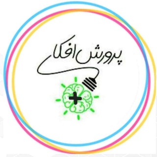 Logo of telegram channel parvaresheafkar — پرورش افکار