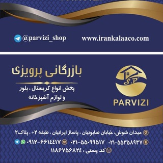 لوگوی کانال تلگرام parvizi_shop — پخش پرويزي