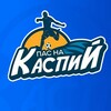 Логотип телеграм канала @pas_na_kaspiy — Пас на Каспий