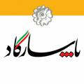Logo saluran telegram pasargadnews — هفته‌نامه پاسارگاد سیرجان