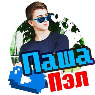Логотип телеграм канала @pasha_pel_tgk — Паша ПЭЛ