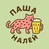 Логотип телеграм канала @pashanaley — Паша налей