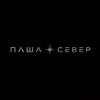 Логотип телеграм канала @pashasever8989 — PASHA$EVER
