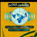 Logo saluran telegram pashminonline — @ پشمین آنلاین@