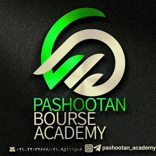 لوگوی کانال تلگرام pashootan_academy — آکادمی بورسی پشوتن