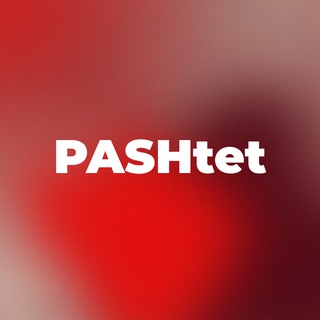 Логотип телеграм канала @pashtetekb — PASHtet