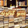Telegram channel رڼا پښتو کتابتون logo