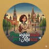 Логотип телеграм канала @passeggiando_per_mosca — Passeggiando per Mosca 🇷🇺🤝🇮🇹 Гуляя по Москве
