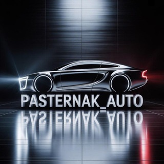 Логотип телеграм канала @pasternak_auto — Pasternak_AUTO