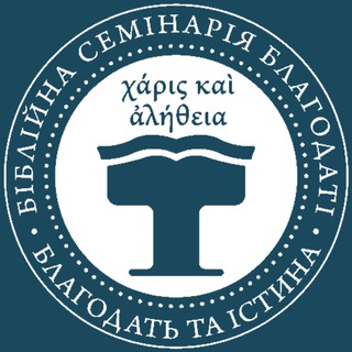 Логотип телеграм -каналу pastor_community — Біблійна семінарія благодаті