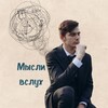 Логотип телеграм канала @pastorpavel64 — Мысли вслух