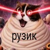 Логотип телеграм канала @pat04ka — рузик пятка))🦄)