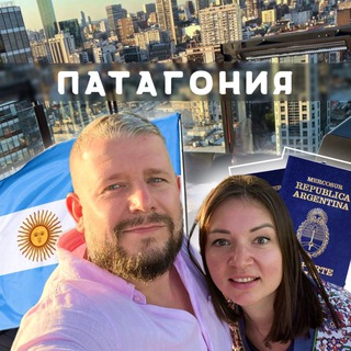 Логотип телеграм канала @patagonialife — Патагония | Жизнь в Аргентине