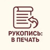 Логотип телеграм канала @patfizrostsmu — Рукопись в печать