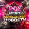 Логотип телеграм канала @pathofexilenews — Path of Exile 2 | PoE News