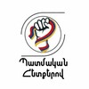 Logo of telegram channel patmakanhetq — Պատմական Հետքերով