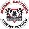 Логотип телеграм канала @patriot23nvrsk — Картинг "Патриот 23"