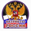 Логотип телеграм канала @patriot905 — ПАТРИОТЫ РОССИИ 905 🇷🇺
