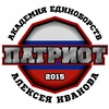 Логотип телеграм канала @patriot_gym — Академия Единоборств Алексея Иванова “PATRIOT GYM”