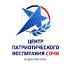 Логотип телеграм канала @patriotsochi — Центр военно-патриотической и допризывной подготовки молодежи