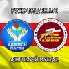 Логотип телеграм канала @patriotyalanii — ⚜️ПП "Народная партия" РЮО ⚜️ РПП "Патриоты Алании"⚜️
