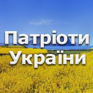 Логотип телеграм -каналу patriotyorguamain — Патріоти України