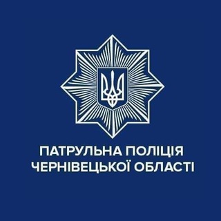 Логотип телеграм -каналу patrolpolice_cv — Патрульна поліція Чернівецької області