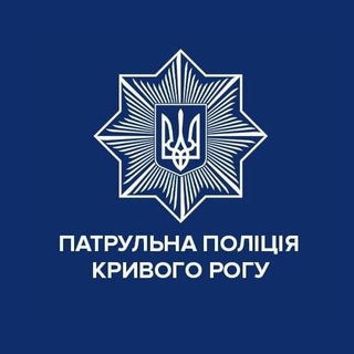 Логотип телеграм -каналу patrolpolice_kr — Патрульна поліція Кривого Рогу