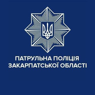 Логотип телеграм -каналу patrolpolice_zak — Патрульна поліція Закарпатської області