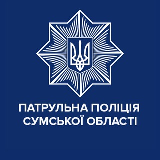Логотип телеграм -каналу patrolpolicesumy — Патрульна поліція Сумської області