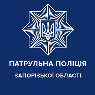Логотип телеграм -каналу patrolpolicezp — Патрульна поліція Запорізької області