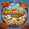 Логотип телеграм -каналу patrulradar — Патруль України | 🍁🇺🇦 | Радар Небезпеки | Куди Летить? | Напрямок ракет | Напрямок БпЛА | Напрямок шахедів | Радар України