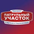 Logo saluran telegram patryltv — ПАТРУЛЬНЫЙ УЧАСТОК